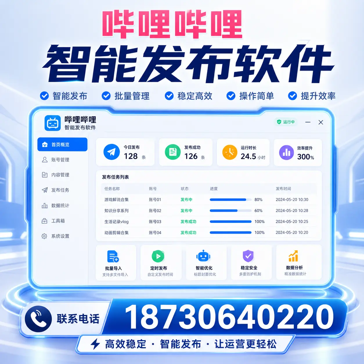 哔哩哔哩智能发布软件使用指南:在 东城 提升内容创作效率
